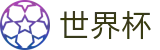 2026世界杯竞彩官方网站 - 世界杯赛事专区